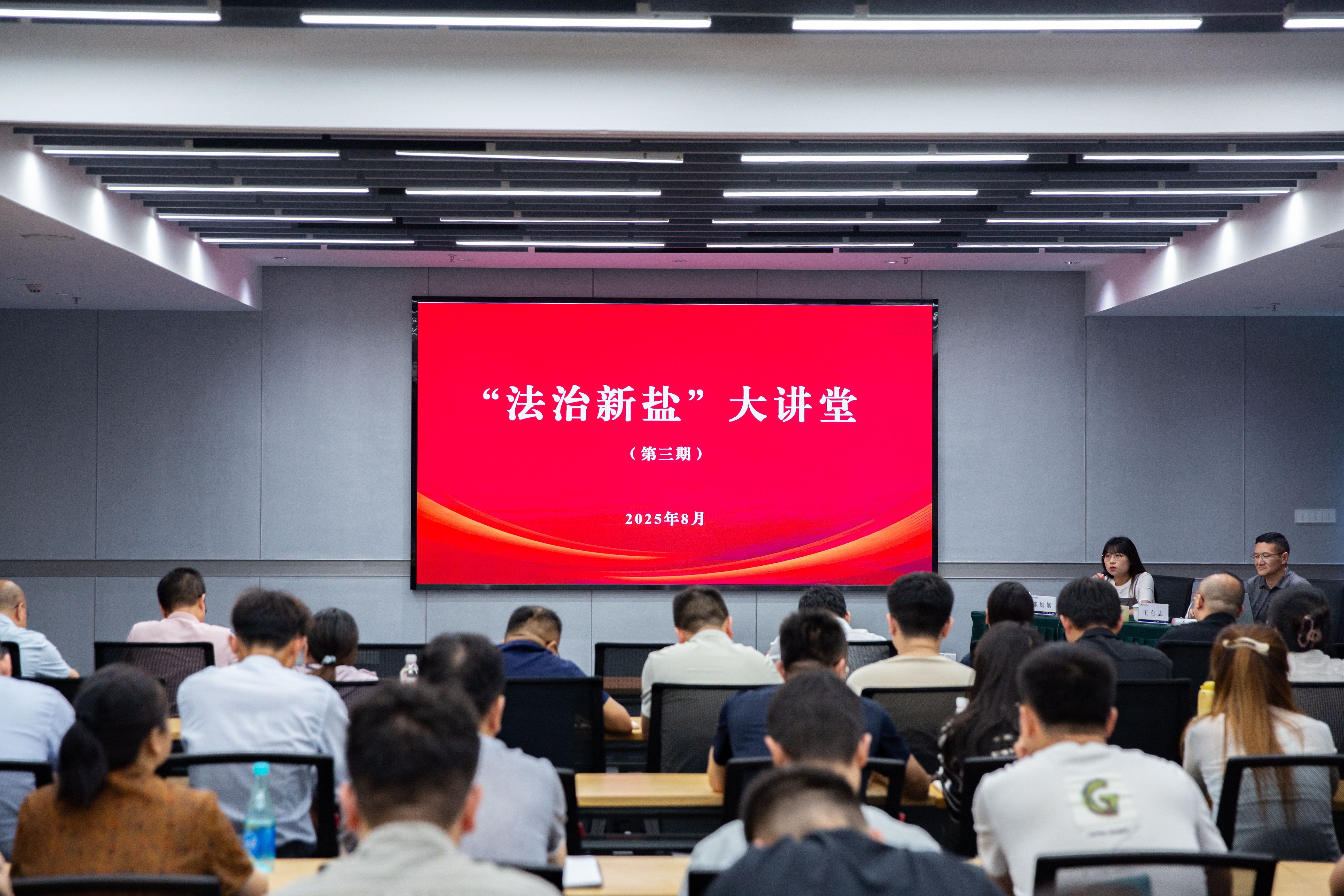 2025年8月法制大讲堂.jpg 2025年8月法制大讲堂.jpg