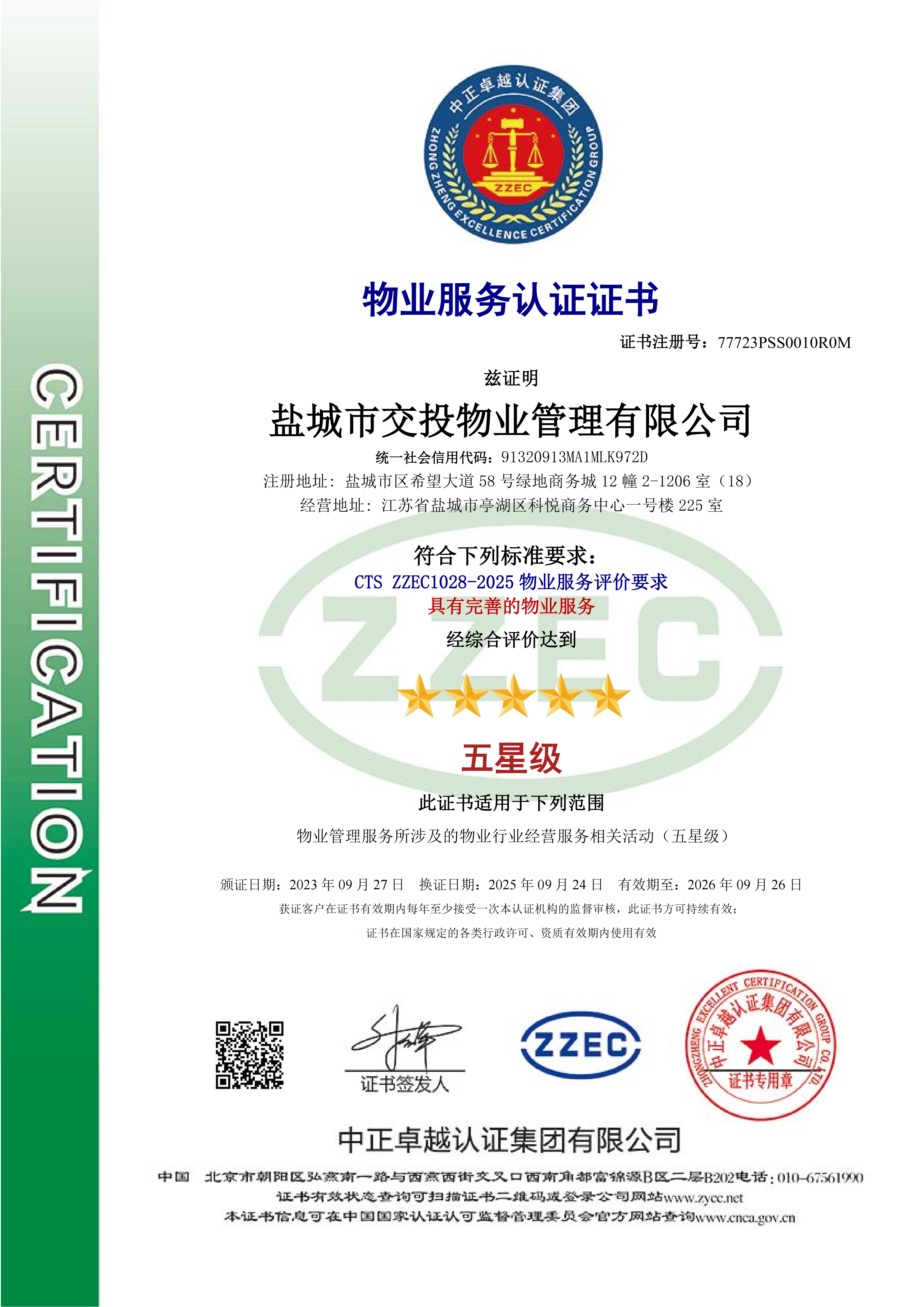 五星级认证_01.png 五星级认证_01.png