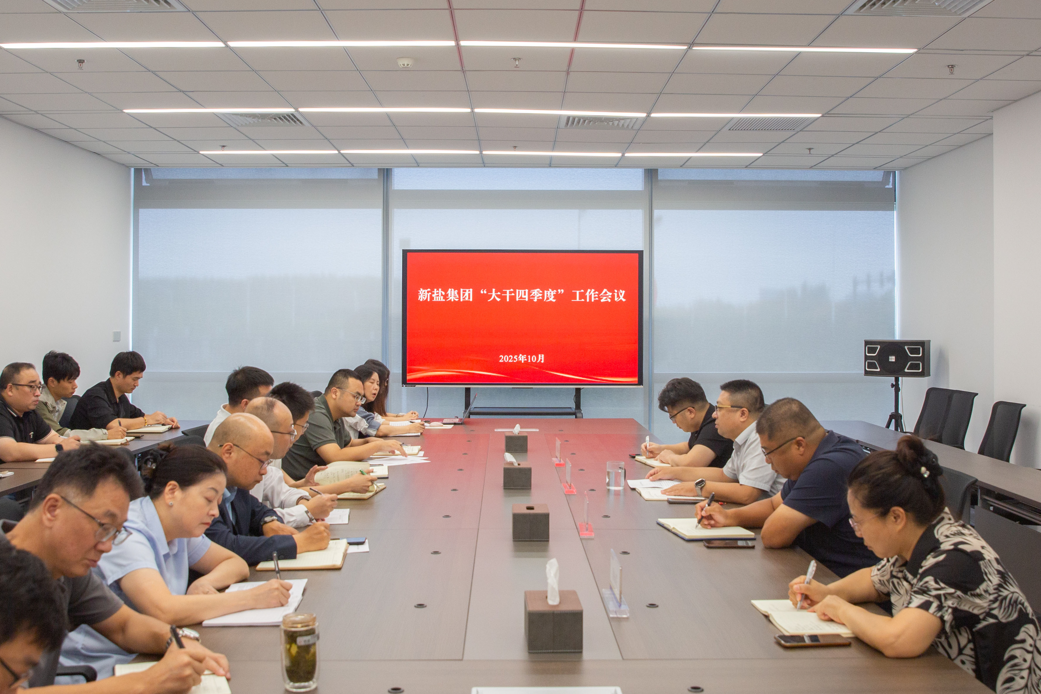 20251013-四季度工作会.jpg 20251013-四季度工作会.jpg